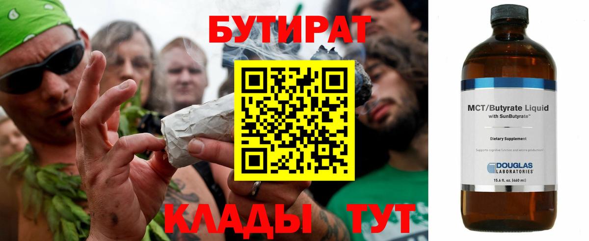 БУТИРАТ BDO 33% Грязи