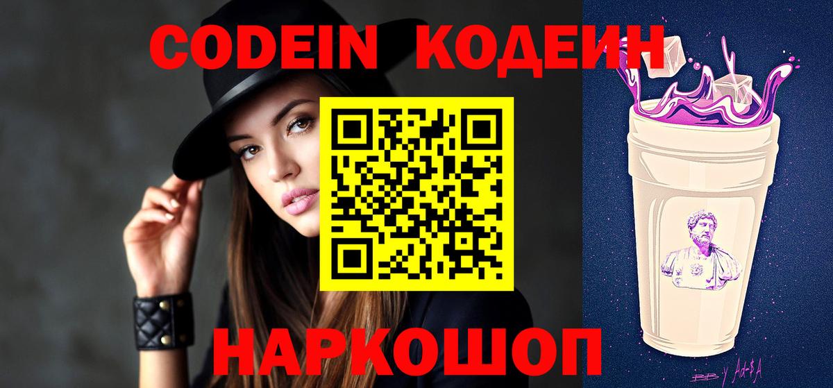 Codein напиток Lean (лин) Грязи
