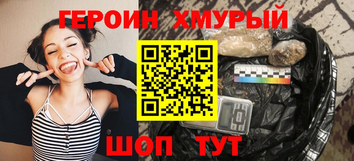 Героин Heroin Грязи