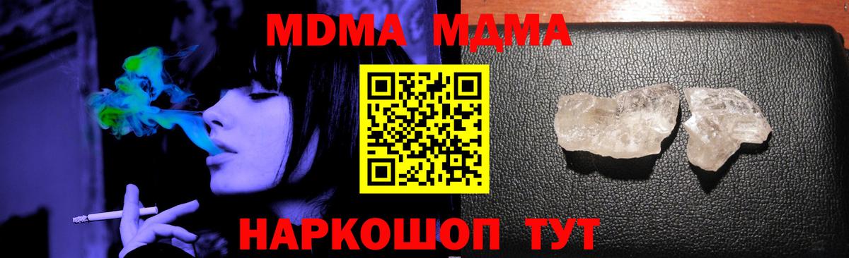 MDMA кристаллы  Вход с VPN  Грязи  MDMA crystal 