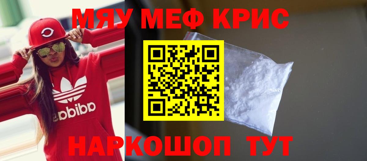 Меф мука Грязи