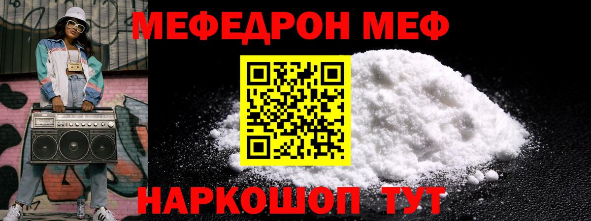 где продают   Вход с VPN  МЕФ мука  Грязи  Меф mephedrone  МЕФ 